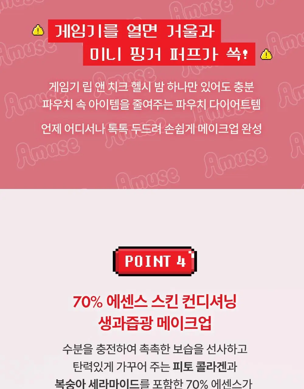 [몬치치콜라보] 어뮤즈 게임기 립 앤 치크 헬시 밤 (2종 택 1) 상세페이지 24